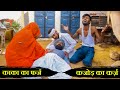 काका का फर्ज़ || A Rajasthani Hariyanavi Short Film || Marwadi Masti