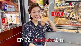 2023.09.20 小龍女龍婷《輕談淺唱龍的歌》EP132 YouTube直播