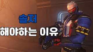 전프로가 알려주는 점수 오르는 딜러 운영법 [오버워치 솔저 강의]