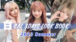 白ギャルLOOKBOOK〜2023 summer Ver 〜