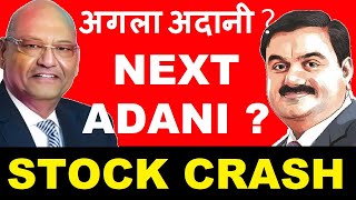 अगला अदानी? Next Adani?😱😮🔴 BREAKING NEWS🔴 Vedanta Share Crash🔴 Vedanta Resources🔴 Anil Agarwal🔴 SMKC