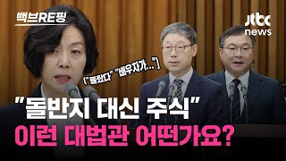 '편법 증여, 63배 차익' 자녀 '아빠 찬스' 논란 대법관 후보자 \