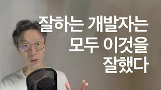 코딩 초보 개발자들이 성장을 위해서 꼭 필요한 능력 | 비전공자가 전공자 따라잡기