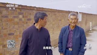 《创新进行时》 20250115 智慧牧歌（一） | CCTV科教