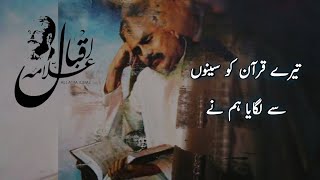 Shikwa Jawab e Shikwa | Allama Iqbal Famous poetry | Saqib Raza Mustafai