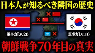 【小学生でもわかる】朝鮮戦争の経緯〜戦況を一挙解説...一生終わらない北朝鮮と韓国の対立【地政学 / 世界史】