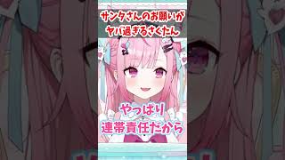 クリスマスにヤバすぎるお願いをするVtuber”結城さくな”【結城さくな/切り抜き】 #shorts  #結城さくな #結城さくな生配信 #切り抜き #vtuber