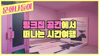 ☆★뉴트로 감성폭발☆★ 소제동 골목에서 찾는 문화정취 | 문화나들이 | 200724 아침이 좋다