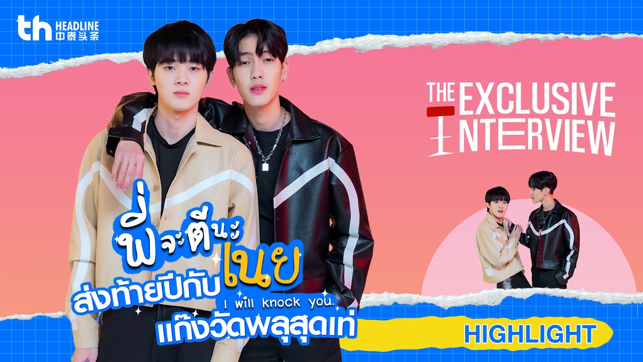 [HIGHLIGHT] THHeadline X I Will Knock You | Exclusive Interview - YouTube