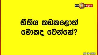 ස්ථාන කිහිපයක් අධි ආරක්ෂක කලාප ලෙස ප්‍රකාශයට පත් කරමින් අති විශේෂ ගැසට් නිවේදනයක්..