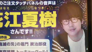 はま寿司 有名声優ナレーション第７弾 ---花江 夏樹---