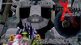 【実況】ゼノギアスを普通に実況プレイ　part34