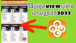 របៀបប្រម៉ូតviewឬម៉ោងដើម្បីឆាប់គ្រប់គោលការណ៍ ដោយខ្លួនឯង2022