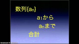 高校　数学B「数列」和の記号Σシグマ