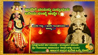 YAKSHAGANA|ಸುಧನ್ವಾರ್ಜುನ  | ಶ್ರೀ ಗೋಪಾಲ ಆಚಾರ್ಯ ತೀರ್ಥಳ್ಳಿ 🥰ಅರ್ಜುನನಾಗಿ ಪ್ರವೇಶ  |ಗೋಳಿಗರಡಿ ಮೇಳ|ಯಕ್ಷಗಾನ