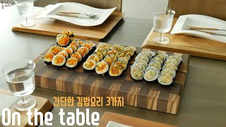 SUB] 간단하게 만드는 김밥 3종 | special gimbap/ Kimbap | 불닭볶음면김밥 | 당근김밥 | 달걀말이김밥 | K-food | Housewife in Korea