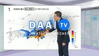 2019/10/13 哈吉貝襲日 極端降雨破紀錄 周一起東北風略增強