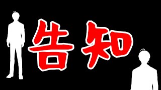 【告知】マサキから皆様へ今後の活動についてのお知らせです