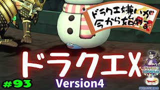 【初心者】 DQX（ドラゴンクエスト10）【ネタバレ有】Version4 #93