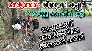 Ep#09 INDIA to SINGAPORE on a Bicycle | 7 countries | 8000km | Fayis