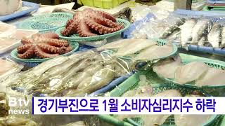 경기부진으로 1월 소비자심리지수 하락 (대구)