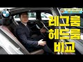 bmw 530e msp과 벤츠 e300e 여러분들의 선택은 어떻게 하실건가요 feat 리스 장기렌트