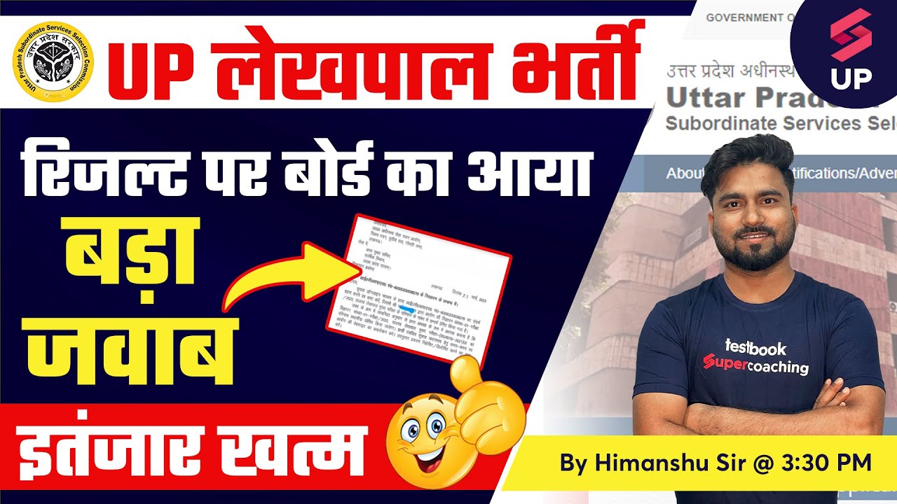 UP Lekhpal Exam Result Updates | UP Lekhpal Result पर बोर्ड का जवाब ...