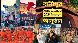 Banipur Lok Utsav 2024 || বানীপুর লোক উৎসব ৬৮ তম বর্ষ