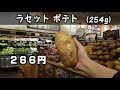 アメリカのスーパーマーケットで買い物しよう！part1（金額日本円表記）