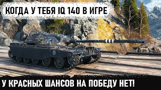 Когда геймер с IQ 140, у команды красных шансов нет! T95/FV4201 Chieftain и гениальные 13000 урона