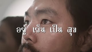 ศูนย์เรียนรู้เศรษฐกิจพอเพียง….. สุข บนแผ่นดินของเรา