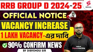 RRB Group D Vacancy Increase! সত্যিই কি Railway Group D-তে Vacancy বেড়ে ১ লক্ষ্য হবে? | Dibyendu