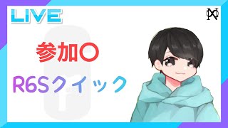 【ps4/参加型R6Sクイック】ここばんわ～♪