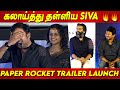 Simbu Udhayanidhi Stalin ஐ  கலாய்த்து தள்ளிய Mirchi Shiva Speech at paper rocket trailer launch