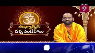 ఆధ్యాత్మిక ధర్మ సందేహాలు | Dharma Sandehalu | Balaswamy | 01-Jan-2022 | Prime9 News