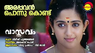 Arappavan Ponnu Kondu | Vaasthavam | Vidhu Prathap | Rimi Tomy |  Alex Paul | Gireesh Puthanchery