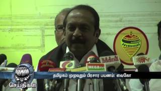 MDMK Vaiko to go around Tamilnadu - Dinamalar Video Dated Feb 2016