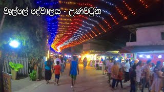 වැල්ලේ දේවාලය - උණවටුන | Welle Dewalaya | දෙවොල් දෙවියන්ගේ අඩවිය