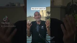 איך להפוך יזיז לבן זוג?