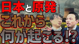 メルトダウンした原発の廃炉への道が果てしなさすぎる…【原発のスペシャリスト経産省キャリア木野さんとの対談】（後編）