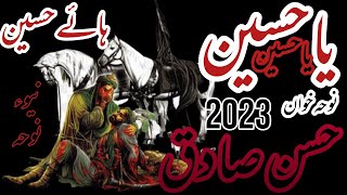 Hassan Sadiq Noha 2022 || Hassan Sadiq 2023 ||
