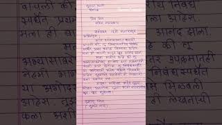 निबंधस्पर्धेत प्रथम क्रमांक मिळवल्याबद्दल मित्राला अभिनंदन पत्रलेखन मराठी/मराठी पत्र लेखन