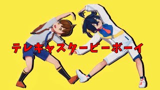 【MMDポケモン】自作スグリとハルトで『テレキャスタービーボーイ』