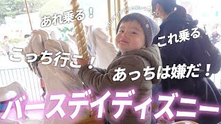 ３才児の言いなりでディズニー行ったらどうなる？？【誕生日ディズニー】