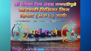 FINAL DAY || Manewadi Premier League 2025 || Ganpatipule Ratnagiri.