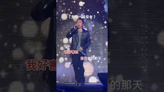 现场高歌一曲为了那梦中的爱人 #张柏芝 #谢霆锋 #翻唱