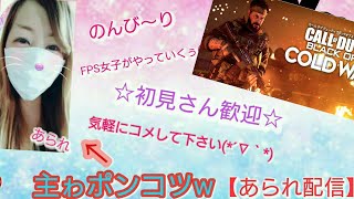 【COD：CW配信】＃二等兵あられ選手☆ガチ武器レベ＆迷彩解除の巻＃3#禿げのんびり成長記録