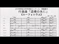 【課題曲Ⅳ】全日本吹奏楽コンクール２０１９　課題曲Ⅳ　行進曲「道標の先に」　ユーフォニウム