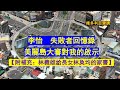 李怡：失敗者回憶錄：美麗島大審對我的啟示【附補充：林義雄給長女林奐均的家書】