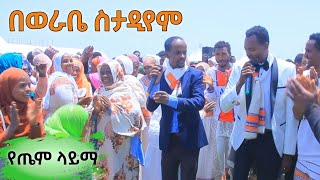 ወራቤ ላይ \